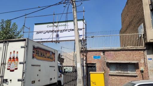 عکس محل احداث ساختمان امور مالیاتی شهید مدنی