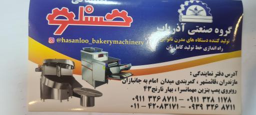 عکس صنایع تولیدی حسنلو