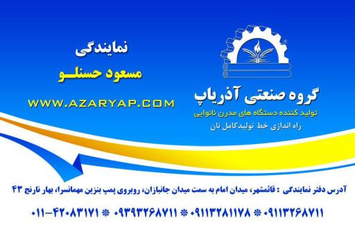 عکس صنایع تولیدی حسنلو