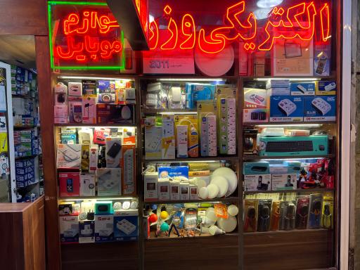 عکس الکتریکی وزرا