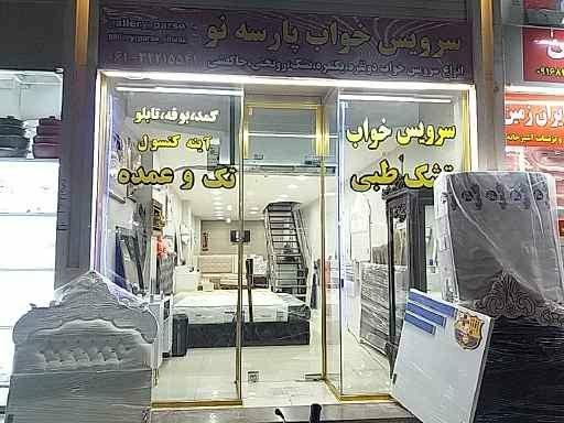 عکس سرویی خواب پارسه نو 