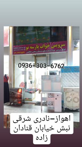 عکس سرویی خواب پارسه نو 