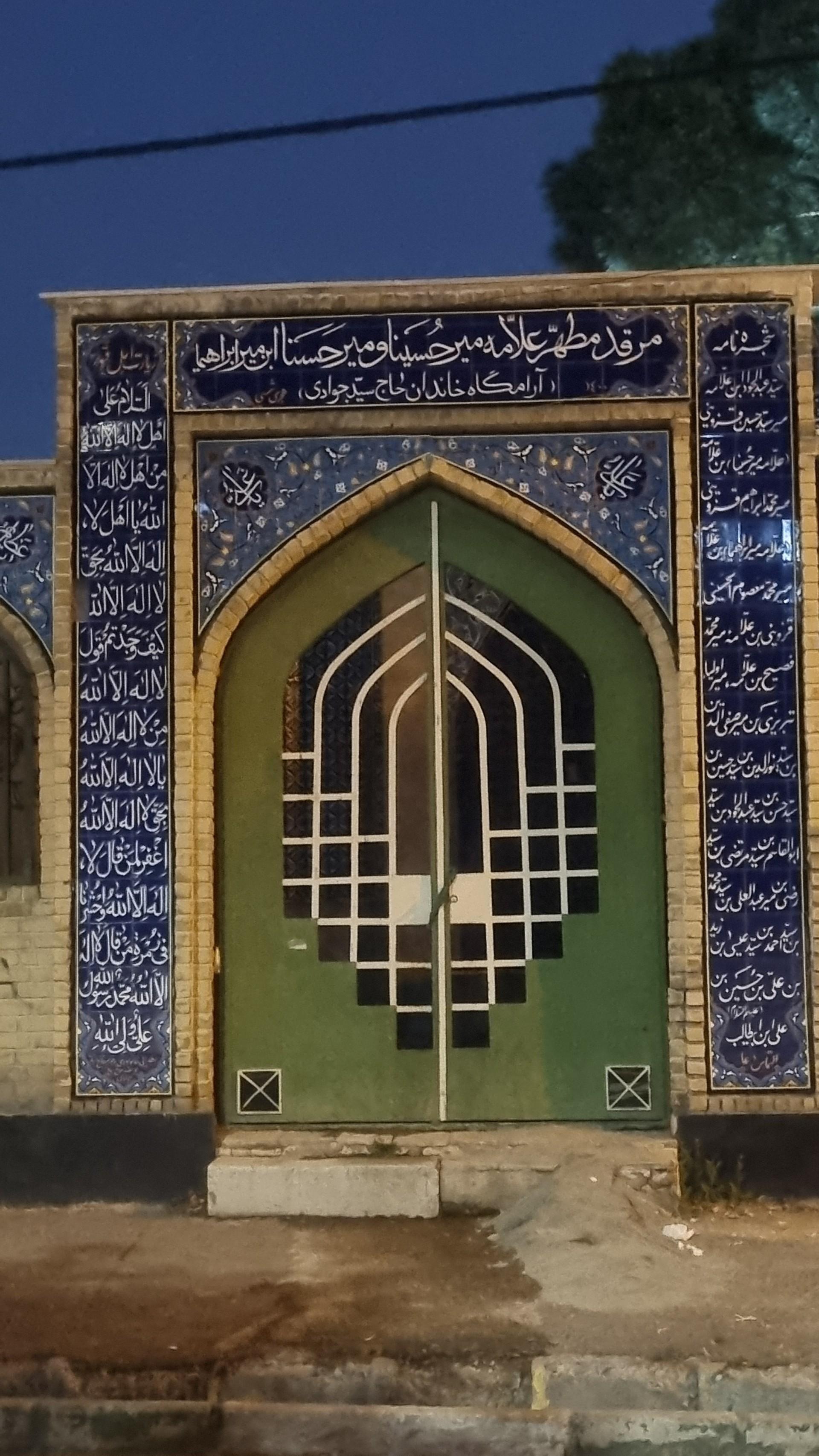 عکس مزار خاندان سید جوادی