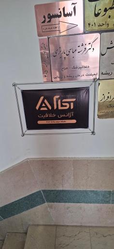 عکس آژانس خلاقیت آکام