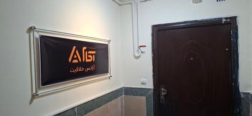 عکس آژانس خلاقیت آکام