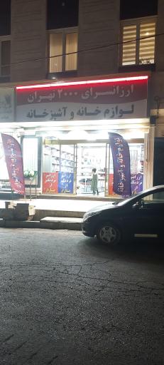 عکس ارزانسرای 2000