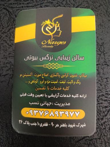 سالن زیبایی نرگس بیوتی 
