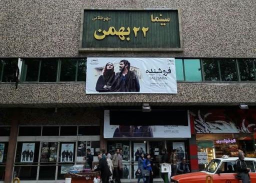 عکس سینما 22 بهمن