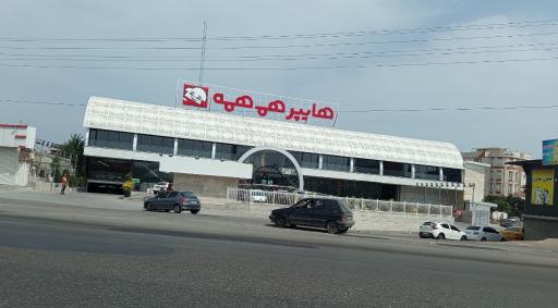 فروشگاه زنجیره ای همهمه