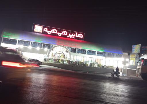 فروشگاه زنجیره ای همهمه