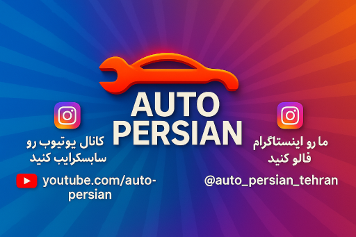 عکس تعمیرگاه اتوپرشین