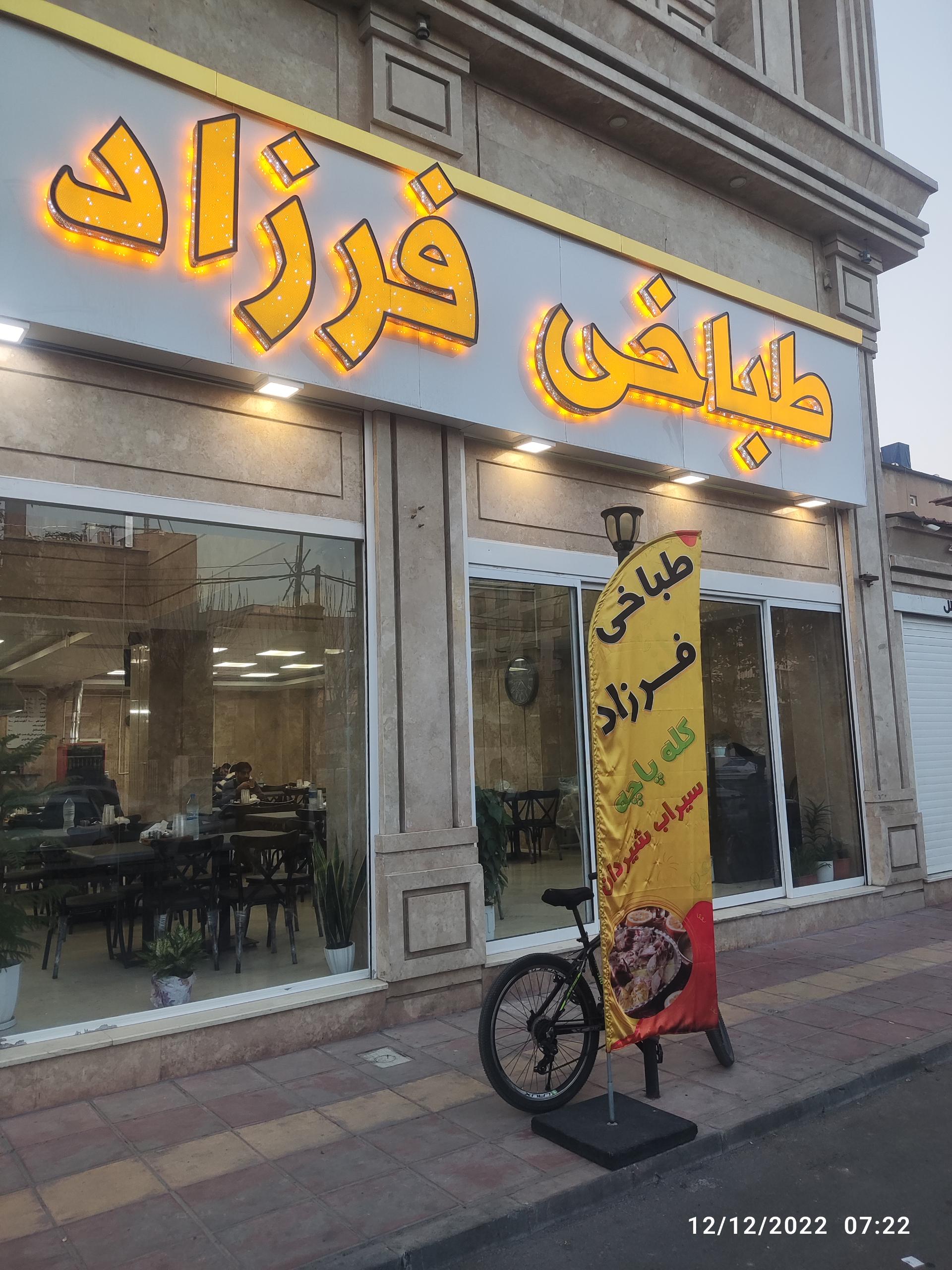 عکس طباخی فرزاد