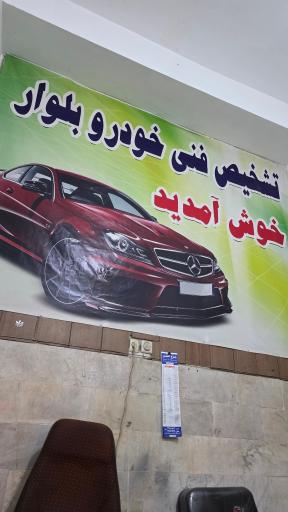 عکس تشخیص فنی خودرو