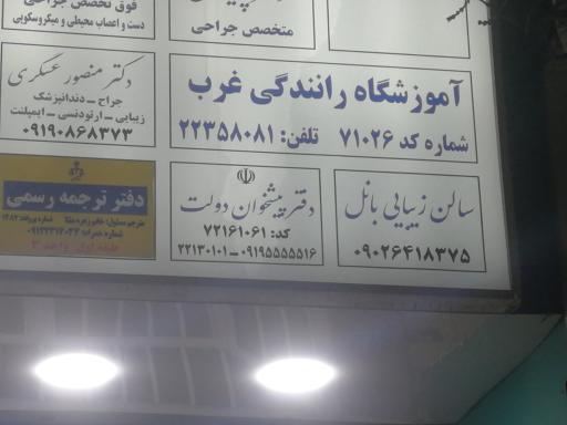 عکس سالن زیبایی بانل