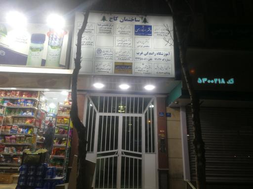 سالن زیبایی بانل