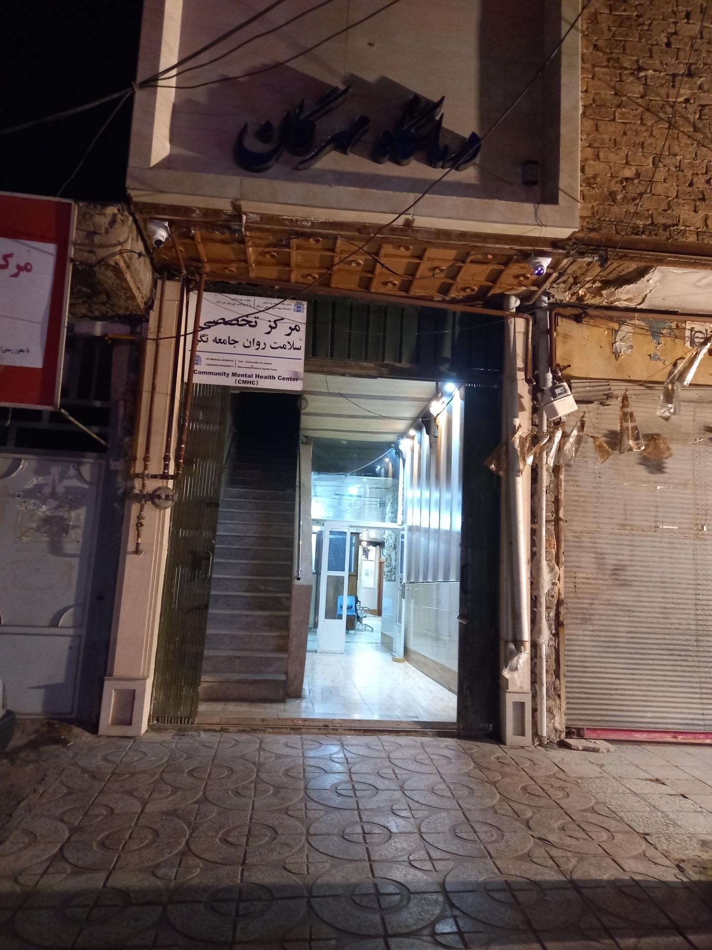 عکس درمانگاه مهرگان