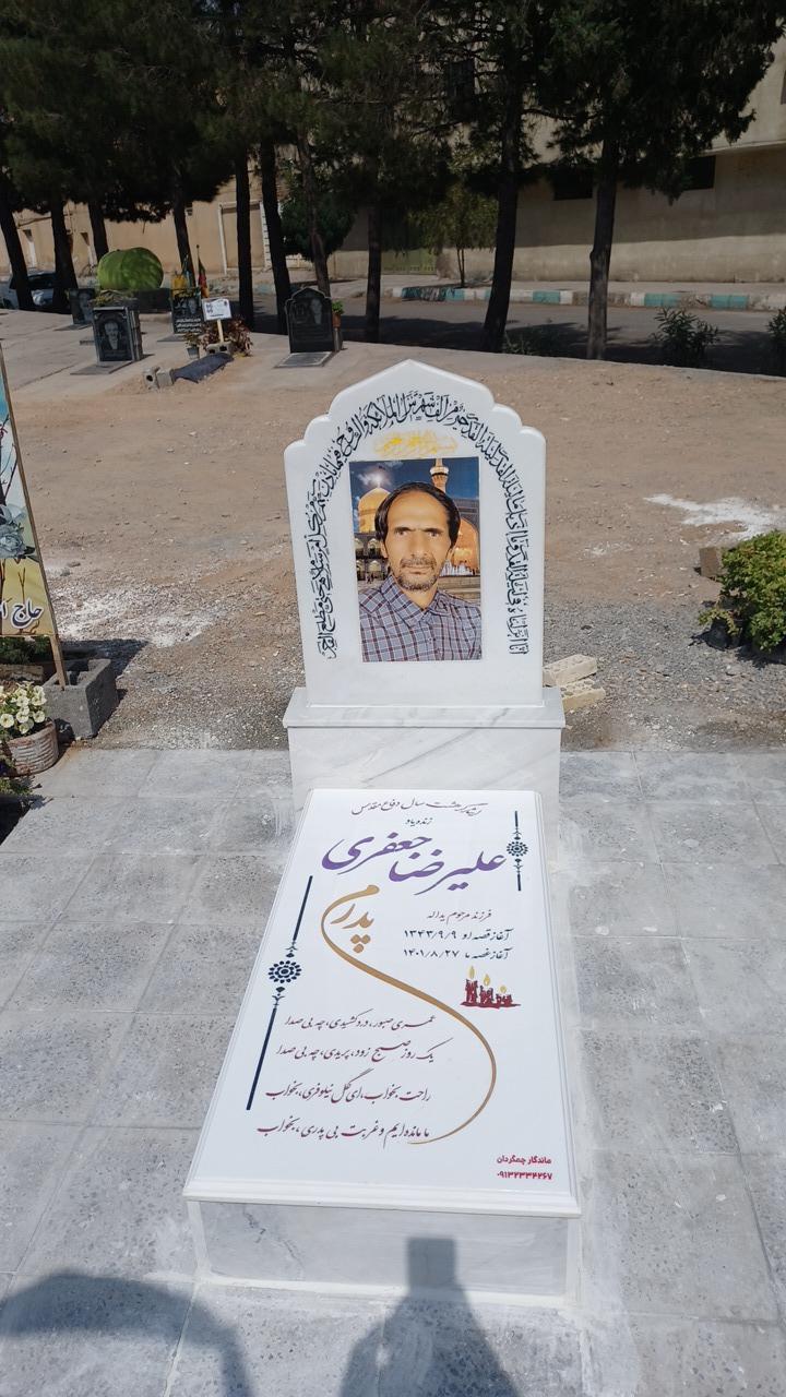 عکس مزار علیرضا جعفری