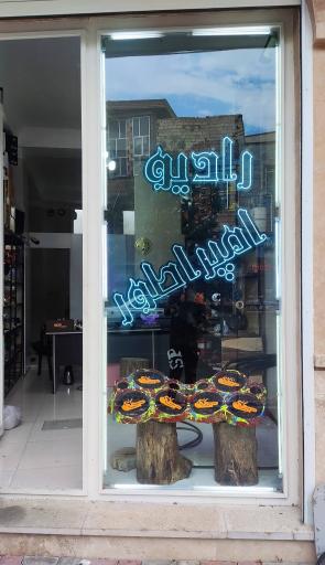 عکس فروشگاه صوتی خودرو رادیو امپراطور