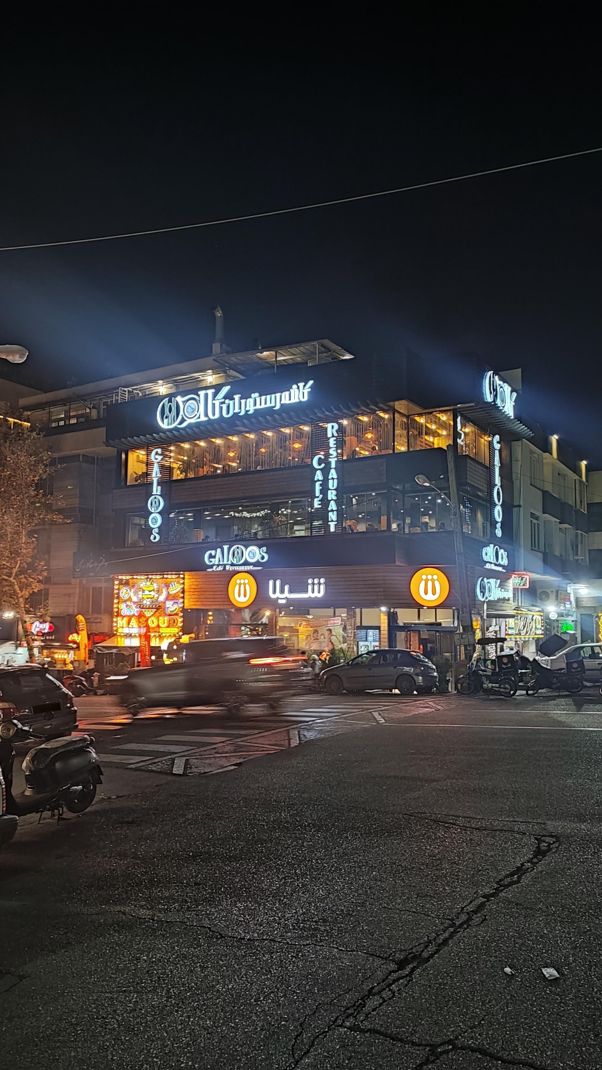 عکس کافه رستوران کادوس