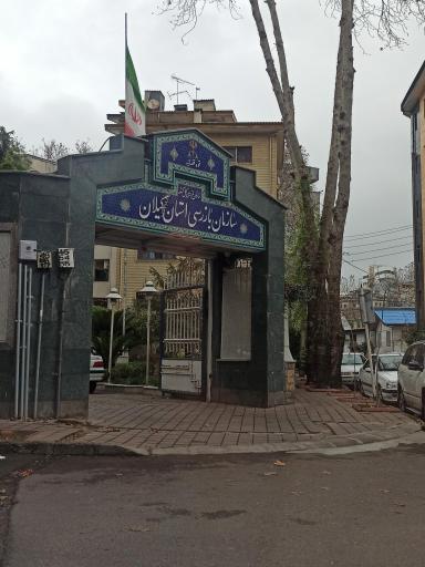 عکس سازمان بازرسی