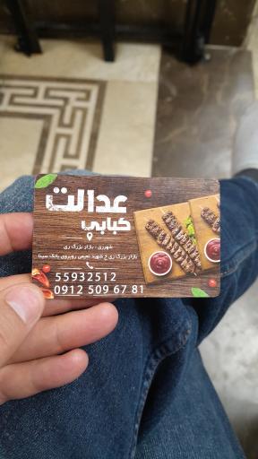 عکس کبابی عدالت مدیریت سابق حقیقت