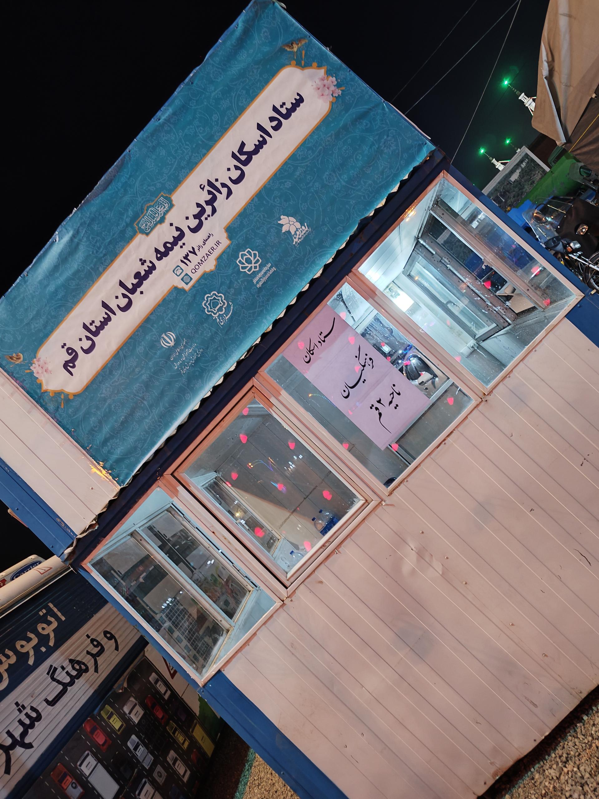 عکس اسکان نیمه شعبان (ناحیه۲)