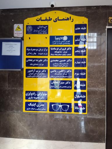 دکتر فروزان فرساد نیا جراح دندانپزشک 