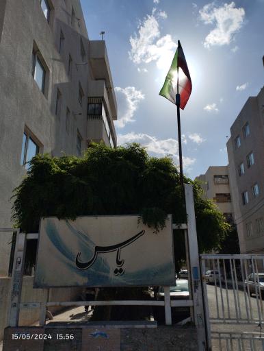 عکس مجتمع یاس