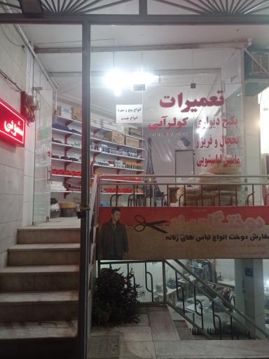 عکس تاسیسات دانیال