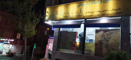 عکس نان فانتزی المهدی