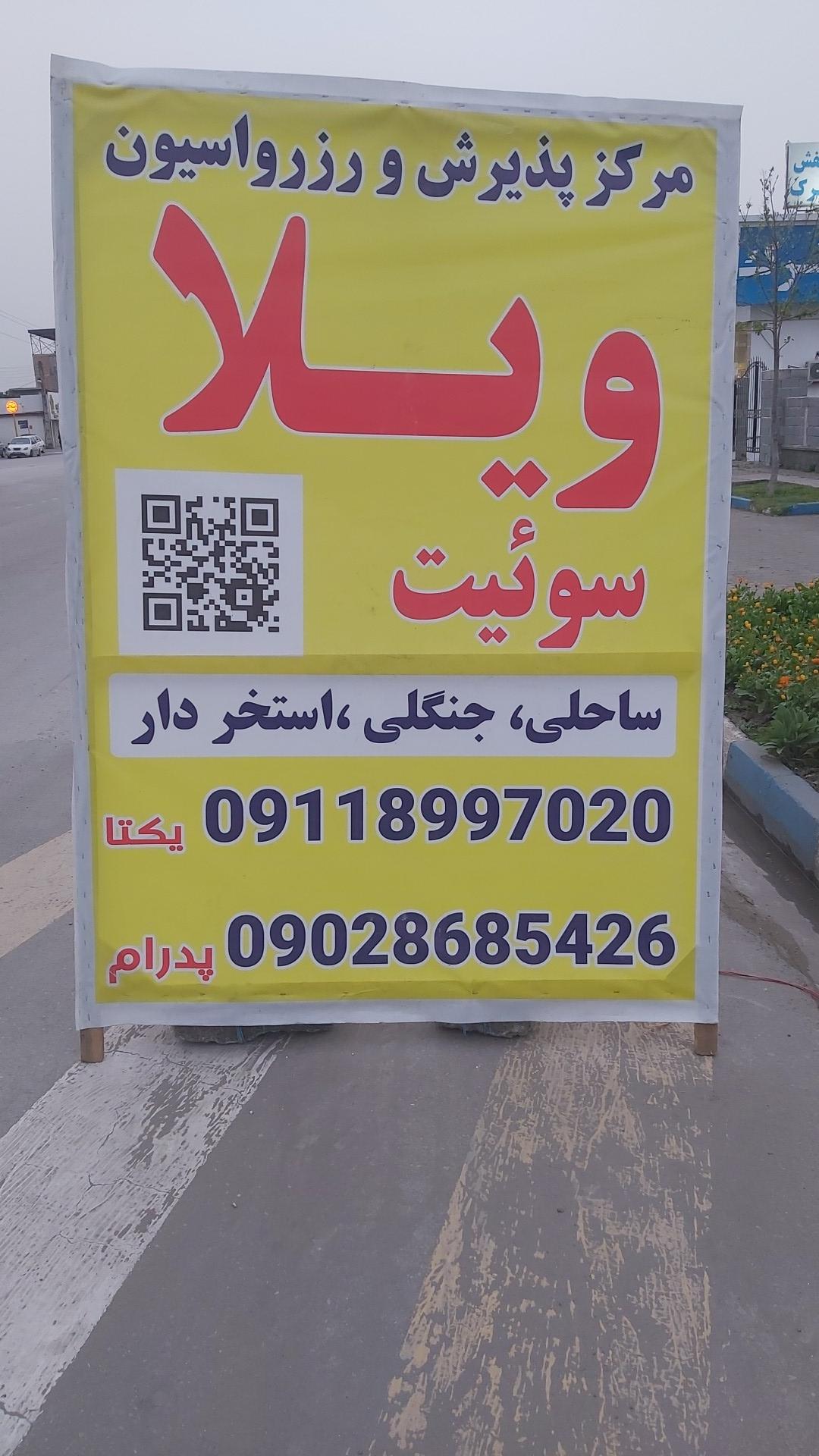 عکس یکتا ویلا