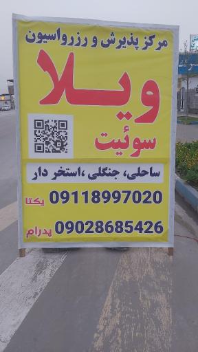 عکس یکتا ویلا