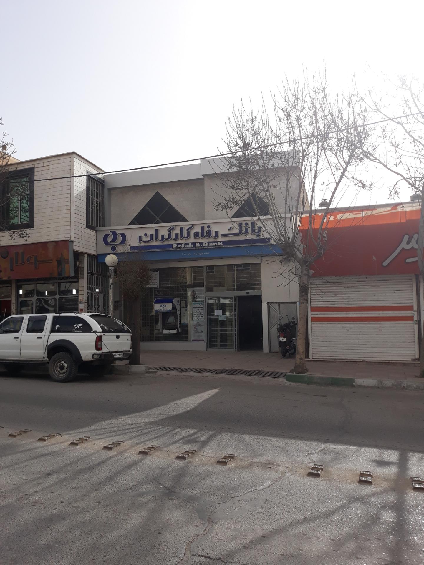 عکس بانک رفاه کارگران