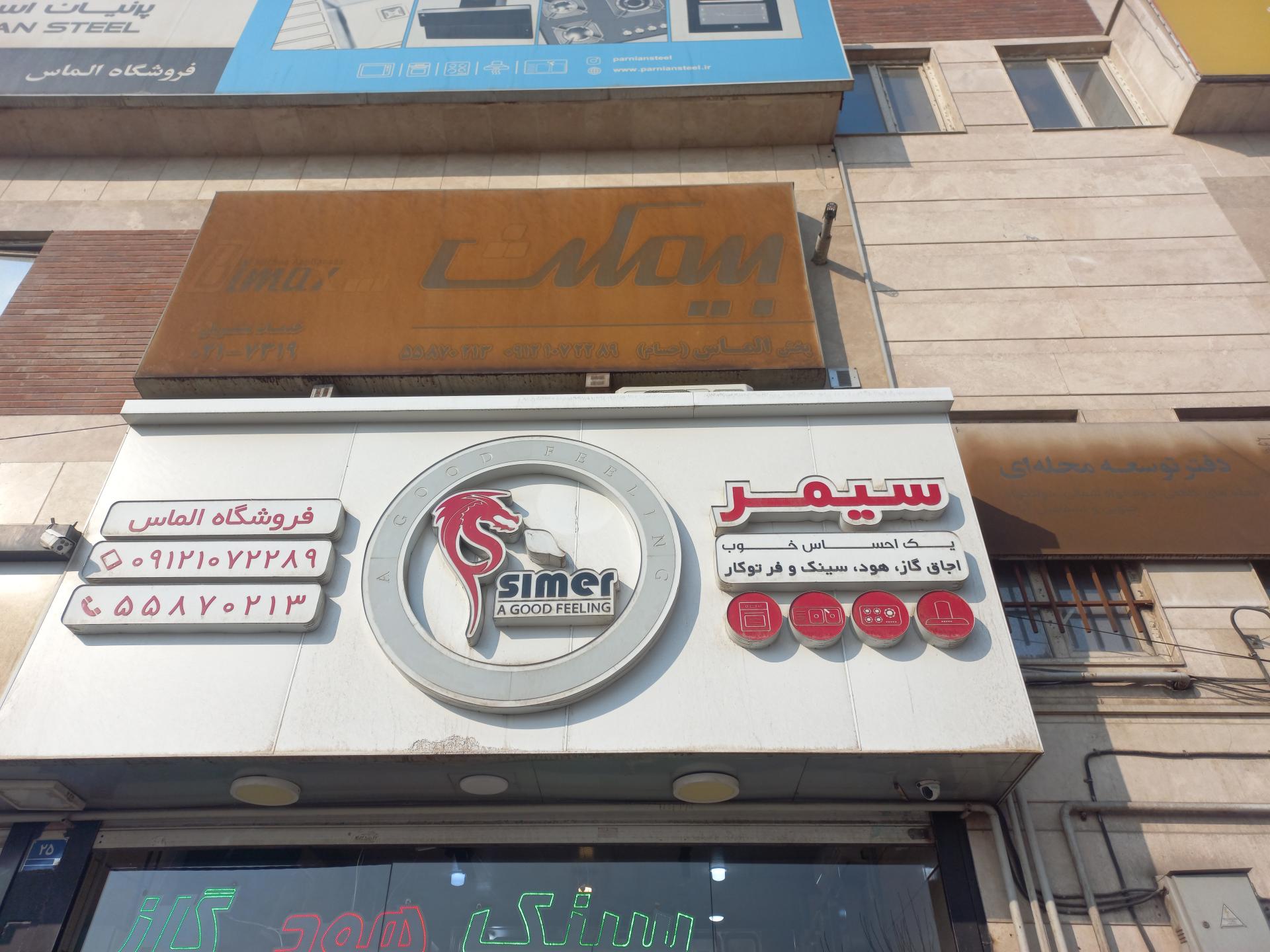 عکس فروشگاه الماس