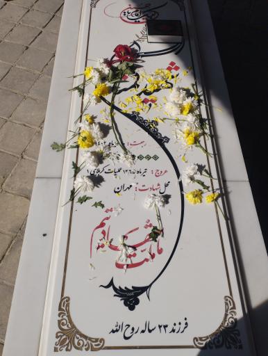 عکس مزار شهید گمنام 