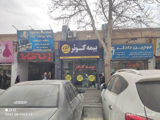 عکس بیمه کوثر کد 6816