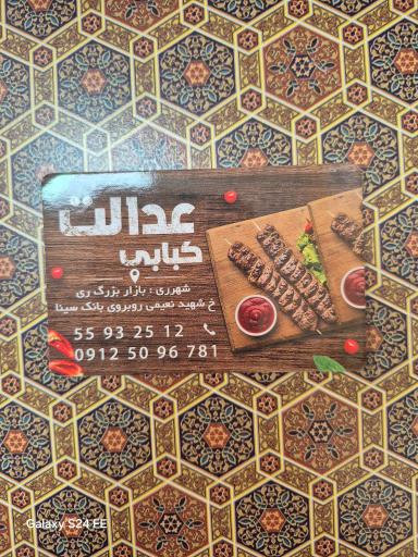 عکس کبابی عدالت مدیریت سابق حقیقت