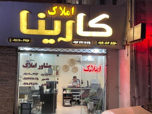 عکس املاک کارینا