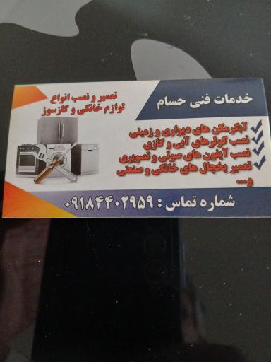 عکس خدمات فنی حسام تعمیرات لوازم خانگی