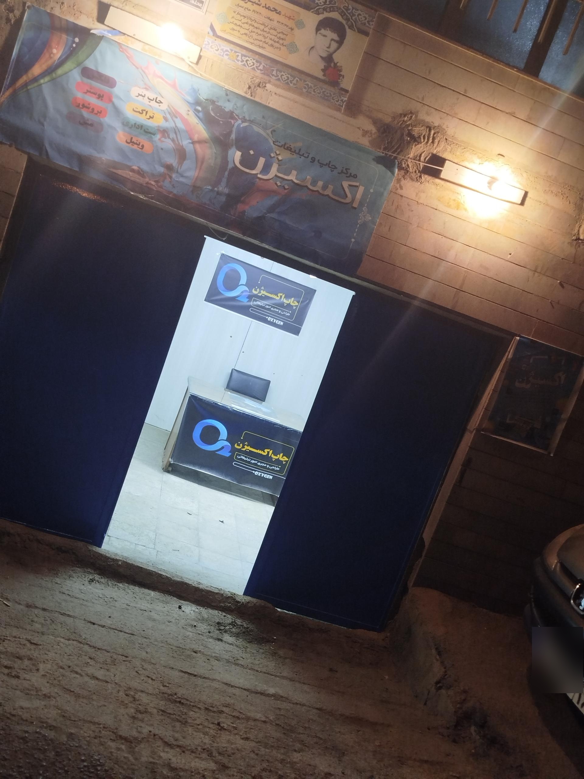 عکس دفتر چاپ و تبلیغات اکسیژن 