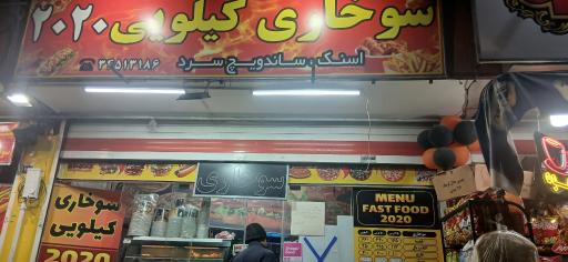 عکس سوخاری کیلویی ۲۰۲۰