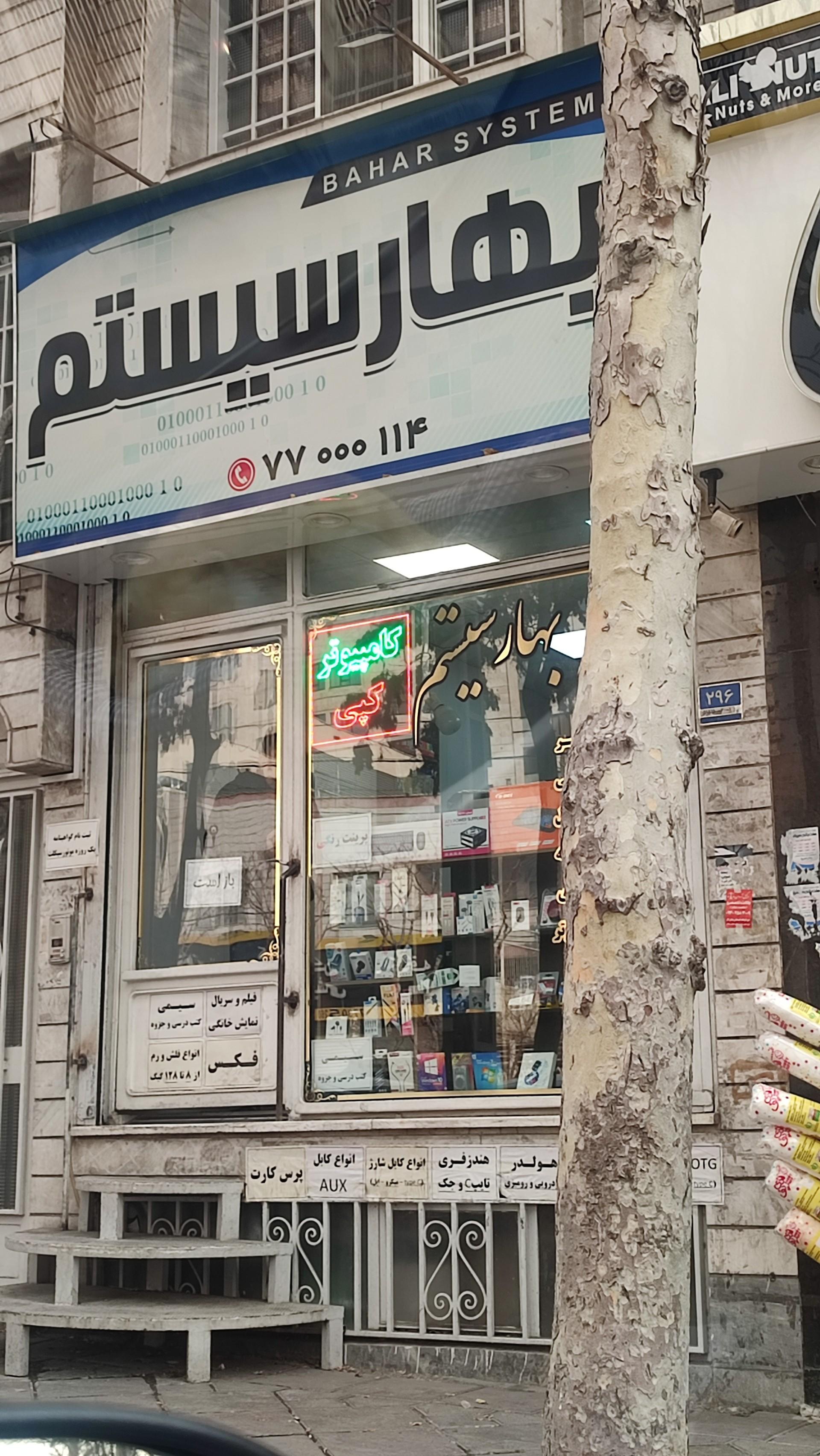 عکس بهار سیستم