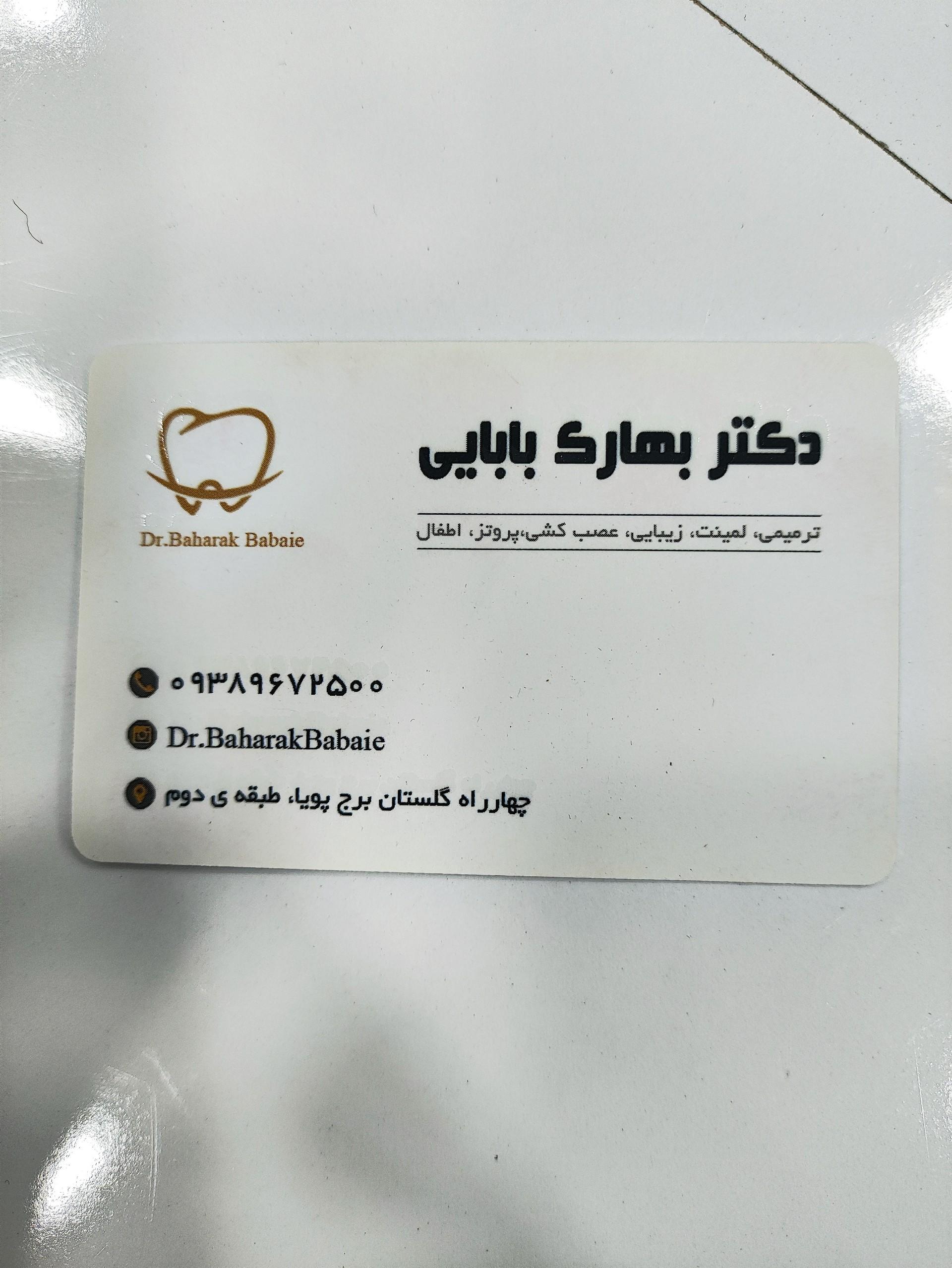 عکس مطب دندانپزشکی دکتر بهارک بابایی