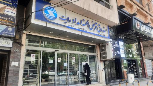 عکس صندوق قرض الحسنه امداد ولایت