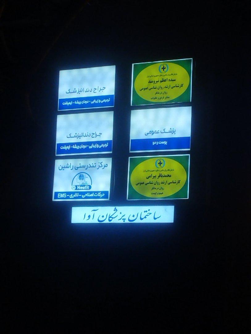 عکس روانشناس محمد باقر بیرامی