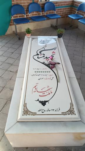 عکس مزار شهید گمنام 
