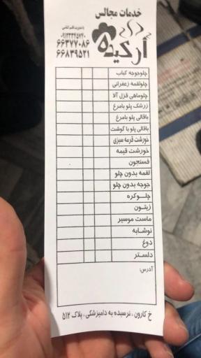 عکس غذا خوری ارکیده