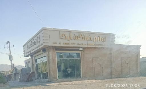 عکس لوازم خانگی آرکا