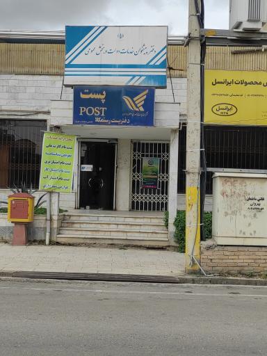 عکس اداره پست رستمکلا