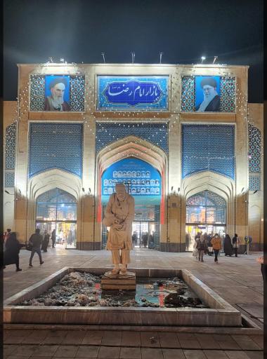 عکس بازار رضا
